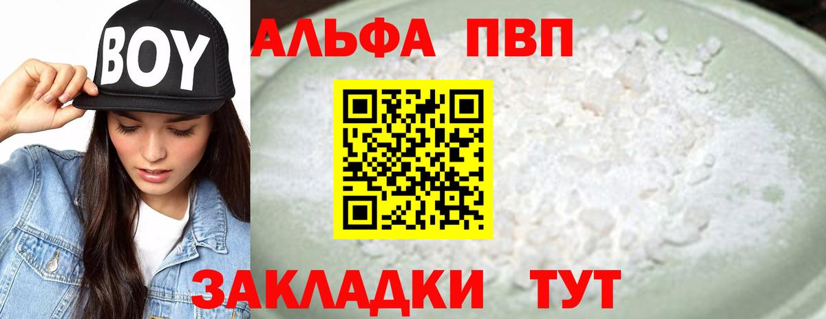 Альфа ПВП Соль Барабинск