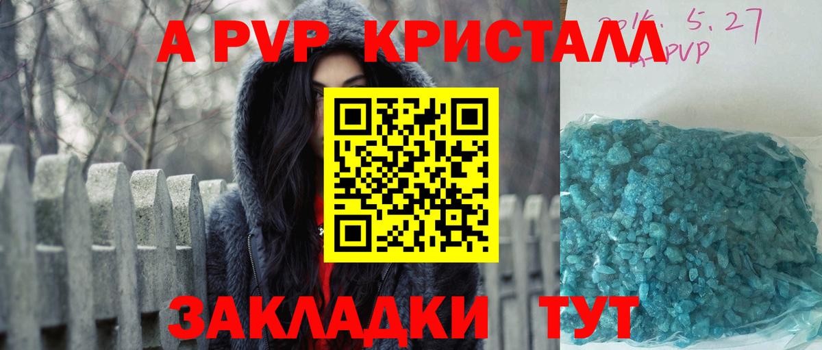 А ПВП Соль  A PVP VHQ  A PVP кристаллы  Вход с VPN  Барабинск 