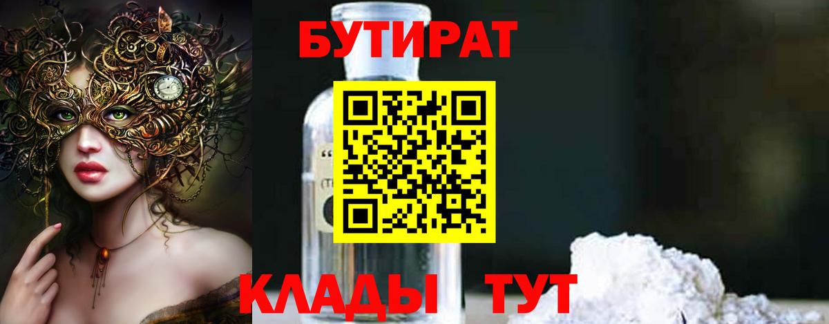 Барабинск  Бутират жидкий экстази  Вход с VPN 