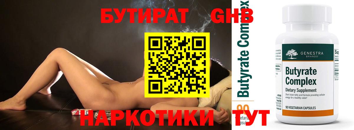 БУТИРАТ жидкий экстази Барабинск