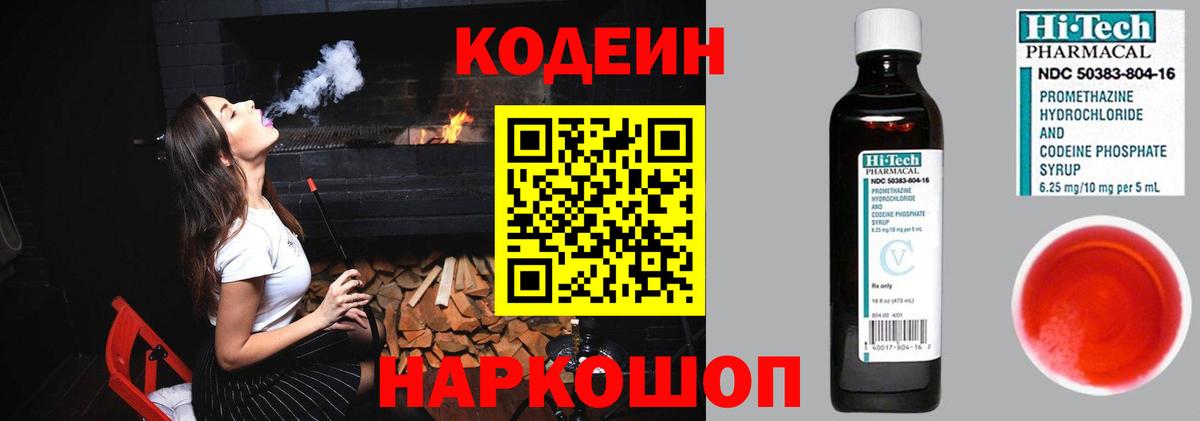 Кодеин напиток Lean (лин)  Вход с VPN  Кодеин Purple Drank  Барабинск 