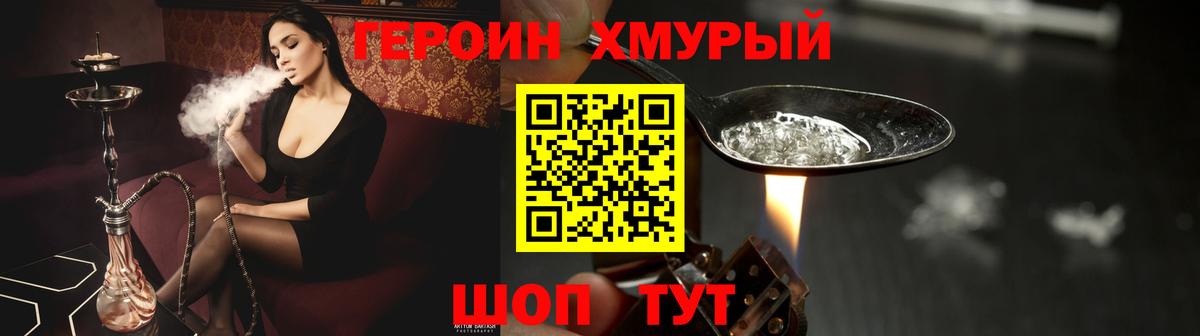 Героин Heroin Барабинск