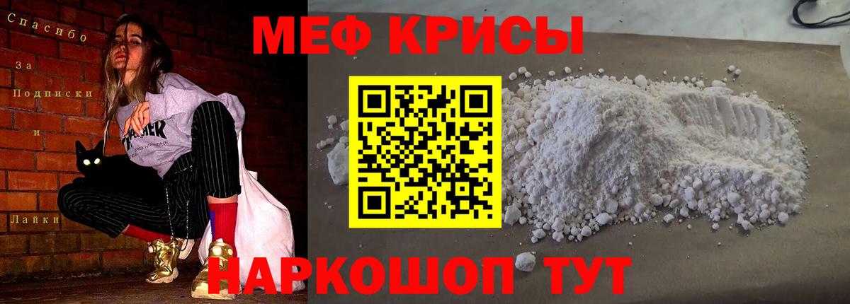 МЯУ-МЯУ мука  Меф кристаллы  Барабинск  Вход с VPN 