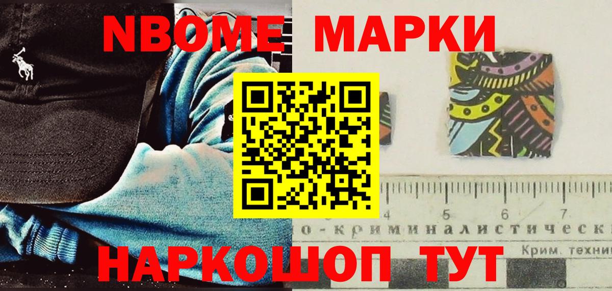 Марки NBOMe 1,8мг  Вход с VPN  Барабинск  Марки NBOMe 1,8мг 